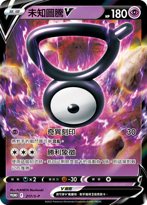 Unown V #138