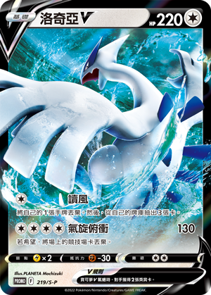 Lugia V #140