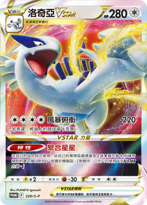 Lugia VSTAR #141