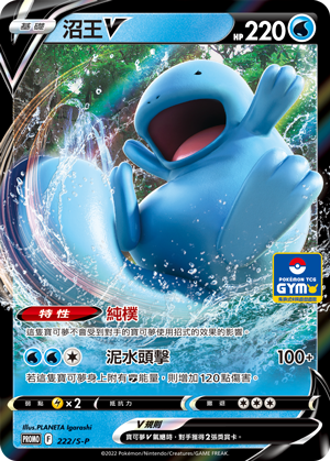 Quagsire V #143