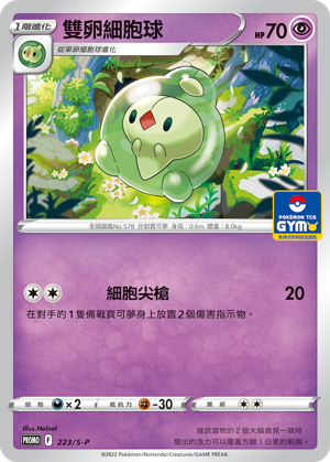 Duosion #144