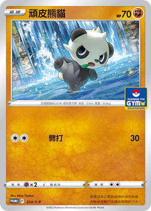 Pancham #145