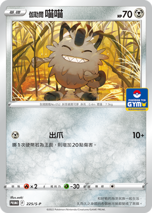 Meowth #146