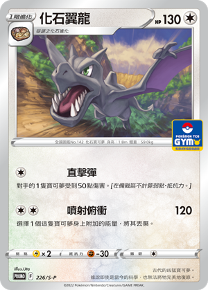 Aerodactyl #147