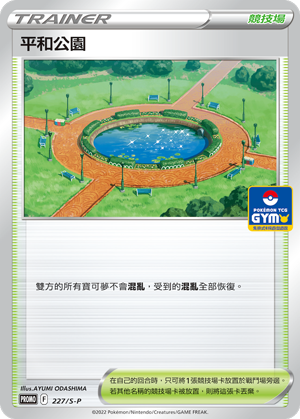 Peaceful Park #148