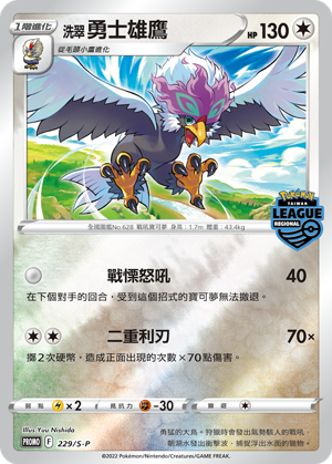 Braviary #150