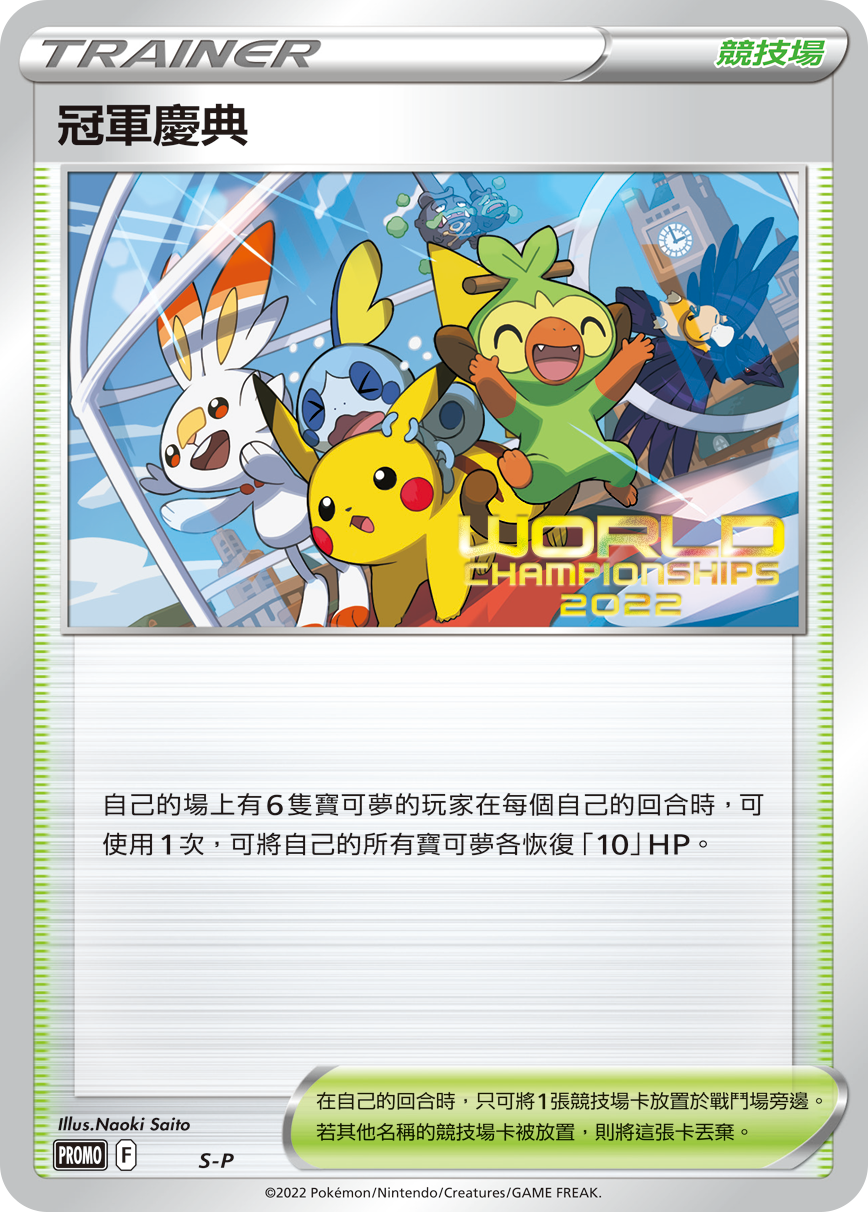 Champions Festival #151