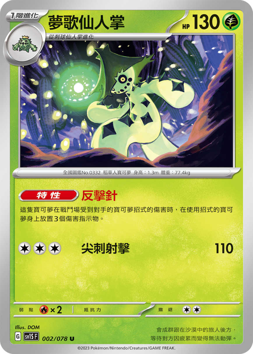 Cacturne #002