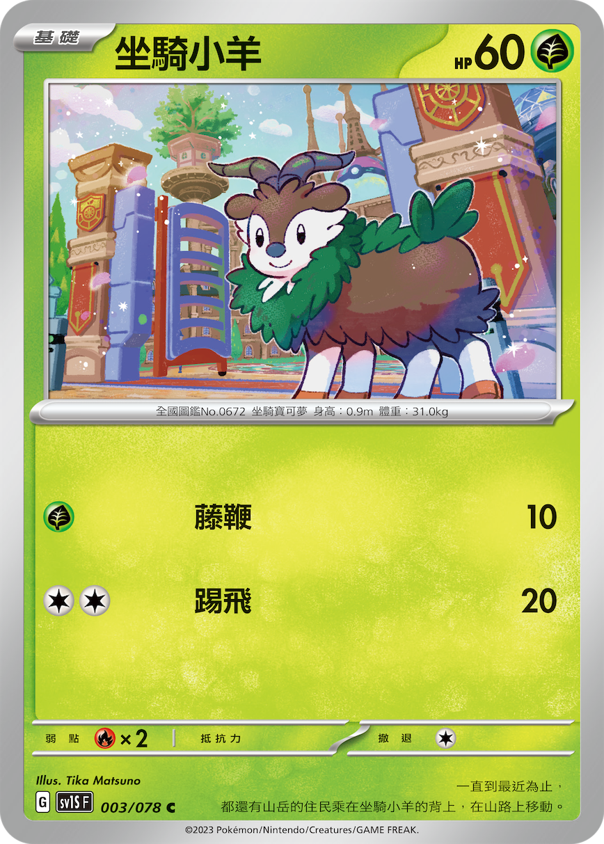 Skiddo #003