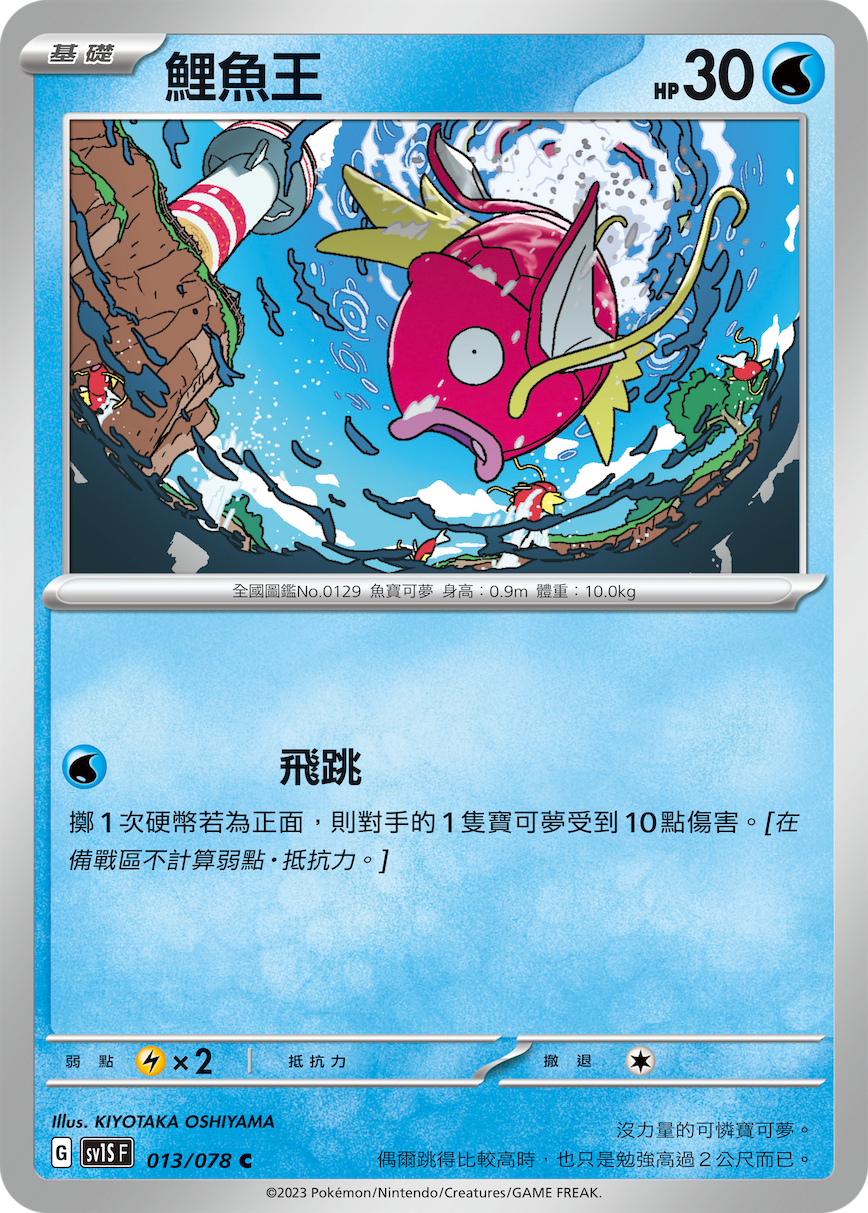 Magikarp #013