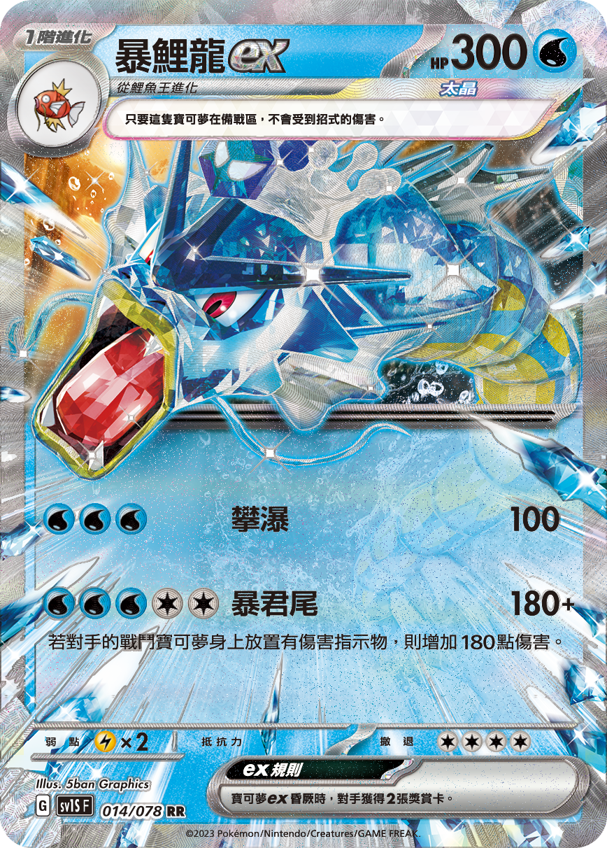 Gyarados ex #014