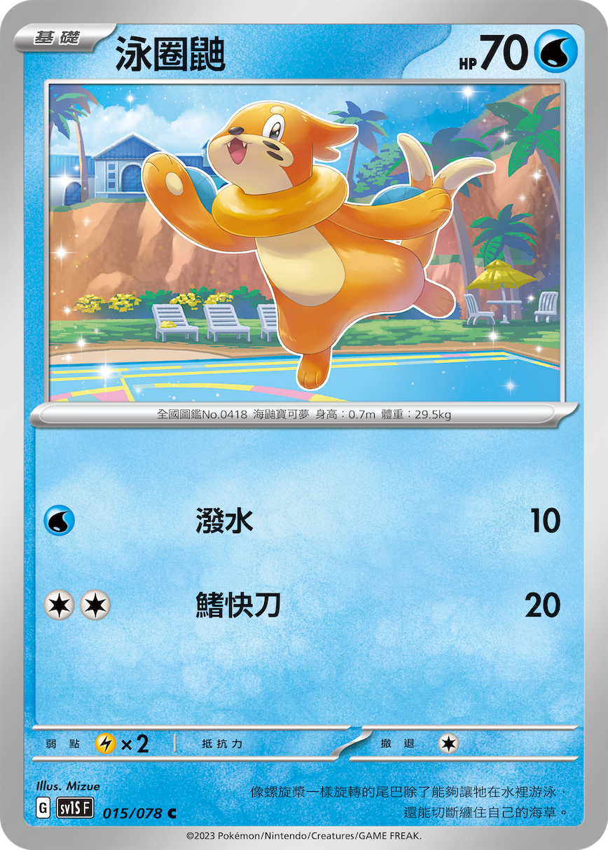 Buizel #015