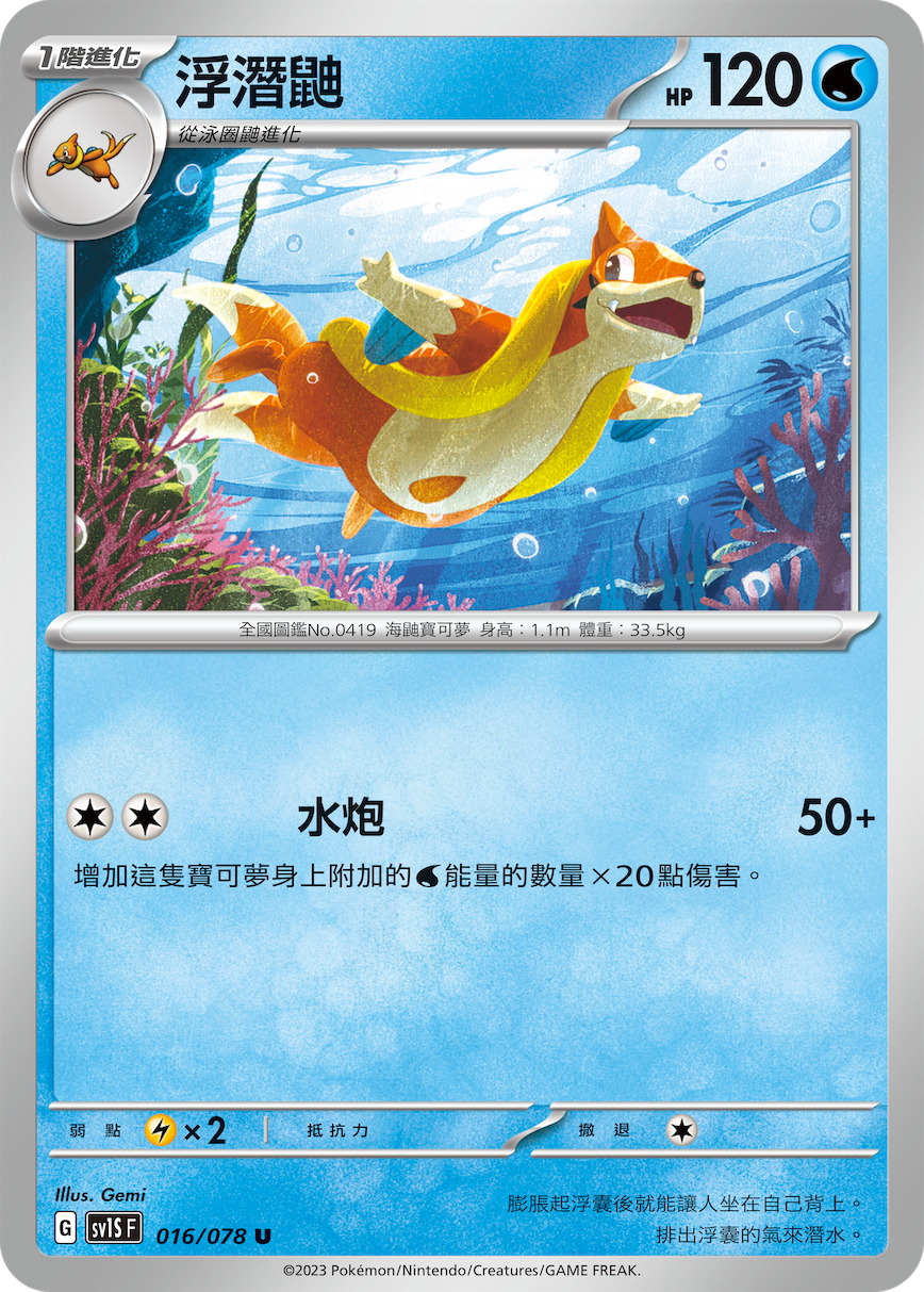 Floatzel #016