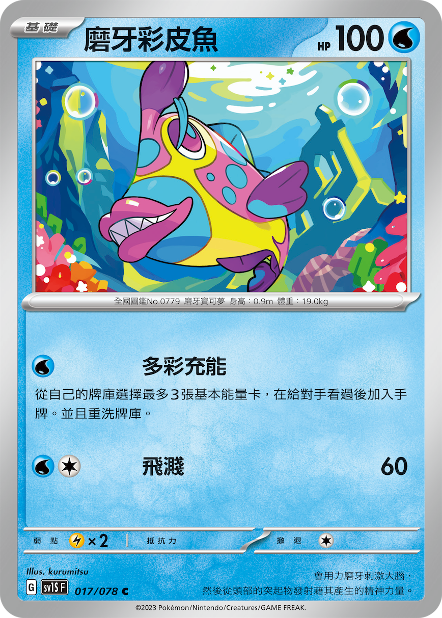 Bruxish #017