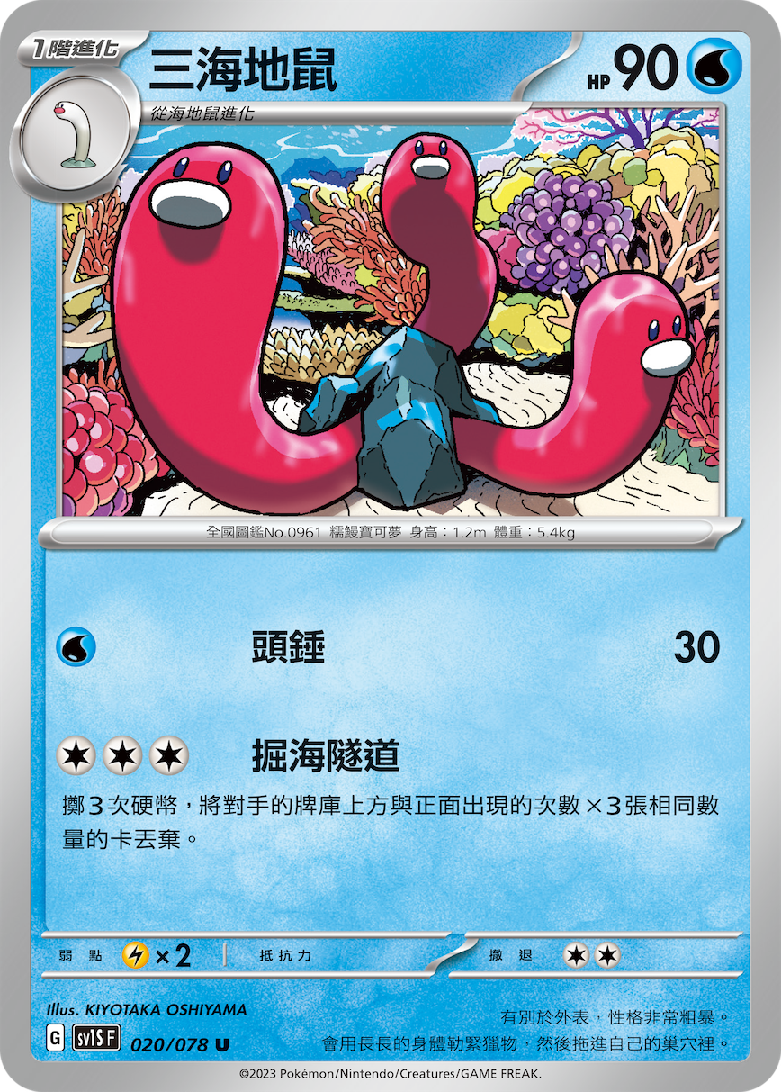 Wugtrio #020