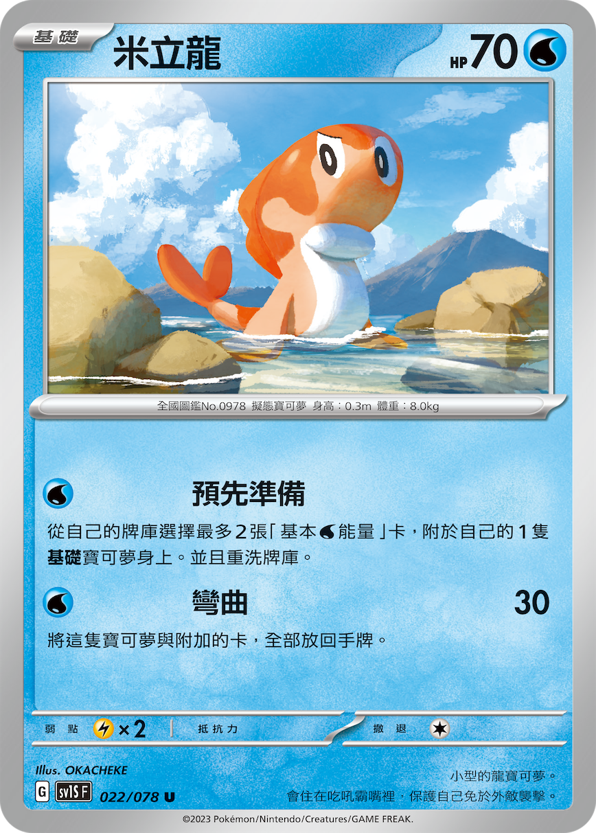 Tatsugiri #022