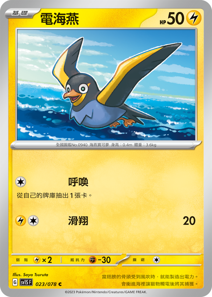 Wattrel #023