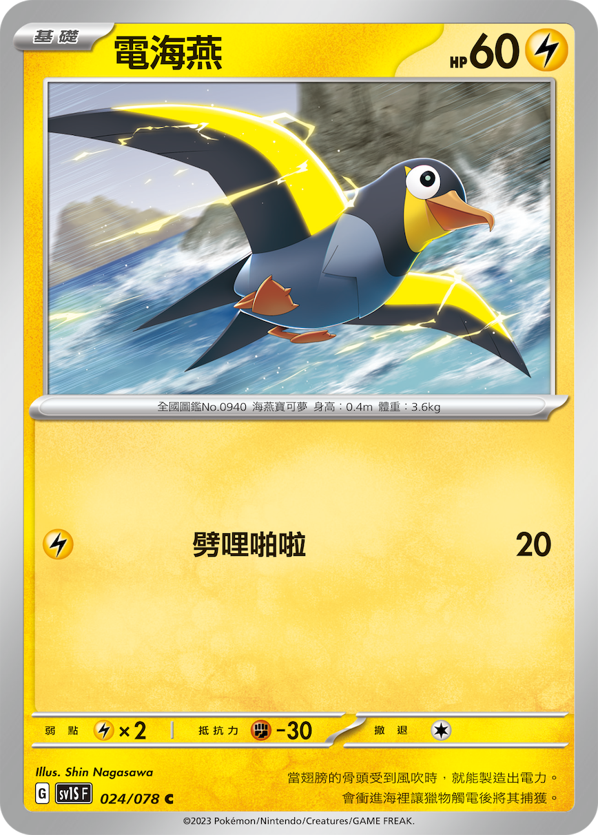Wattrel #024