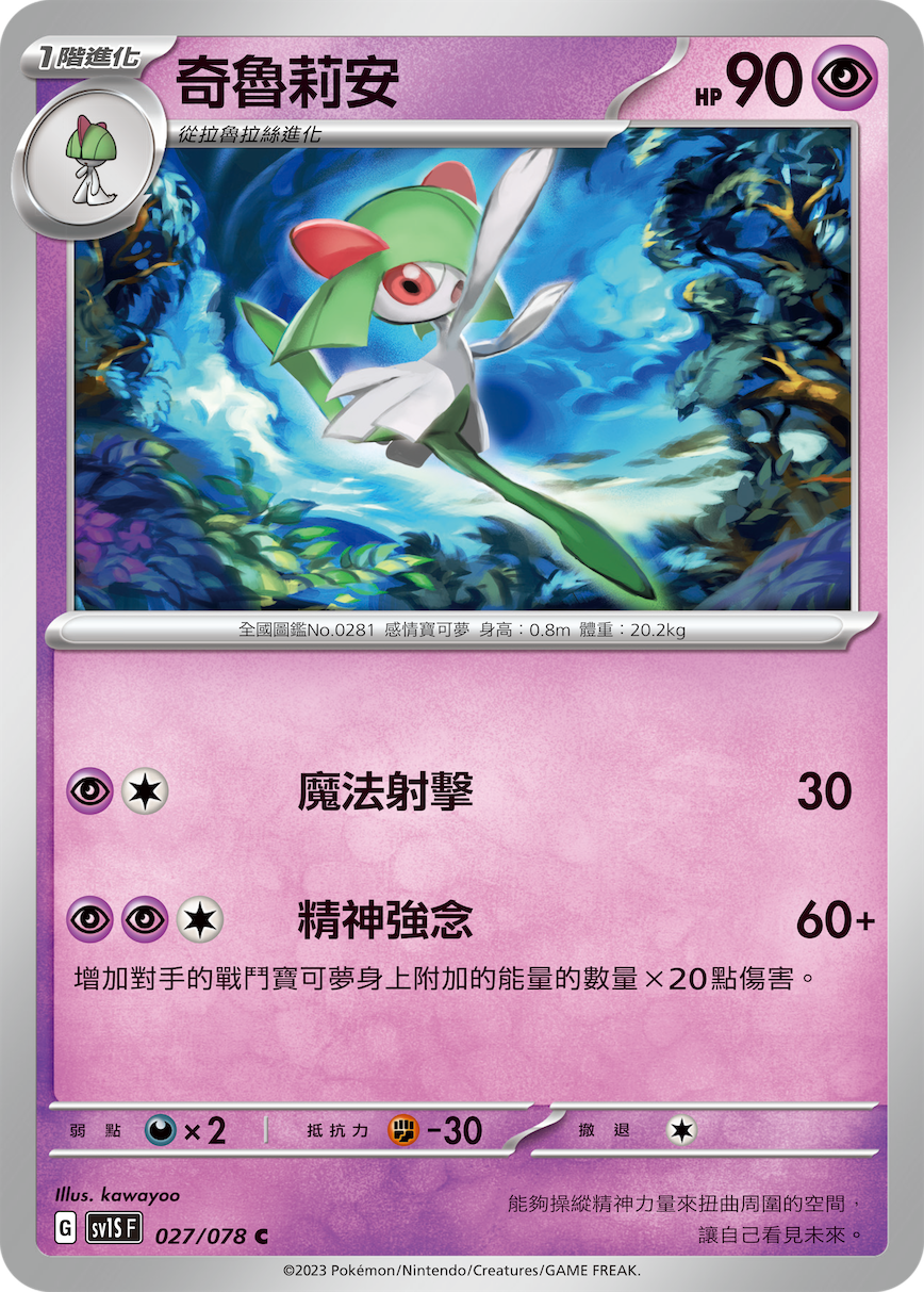 Kirlia #027