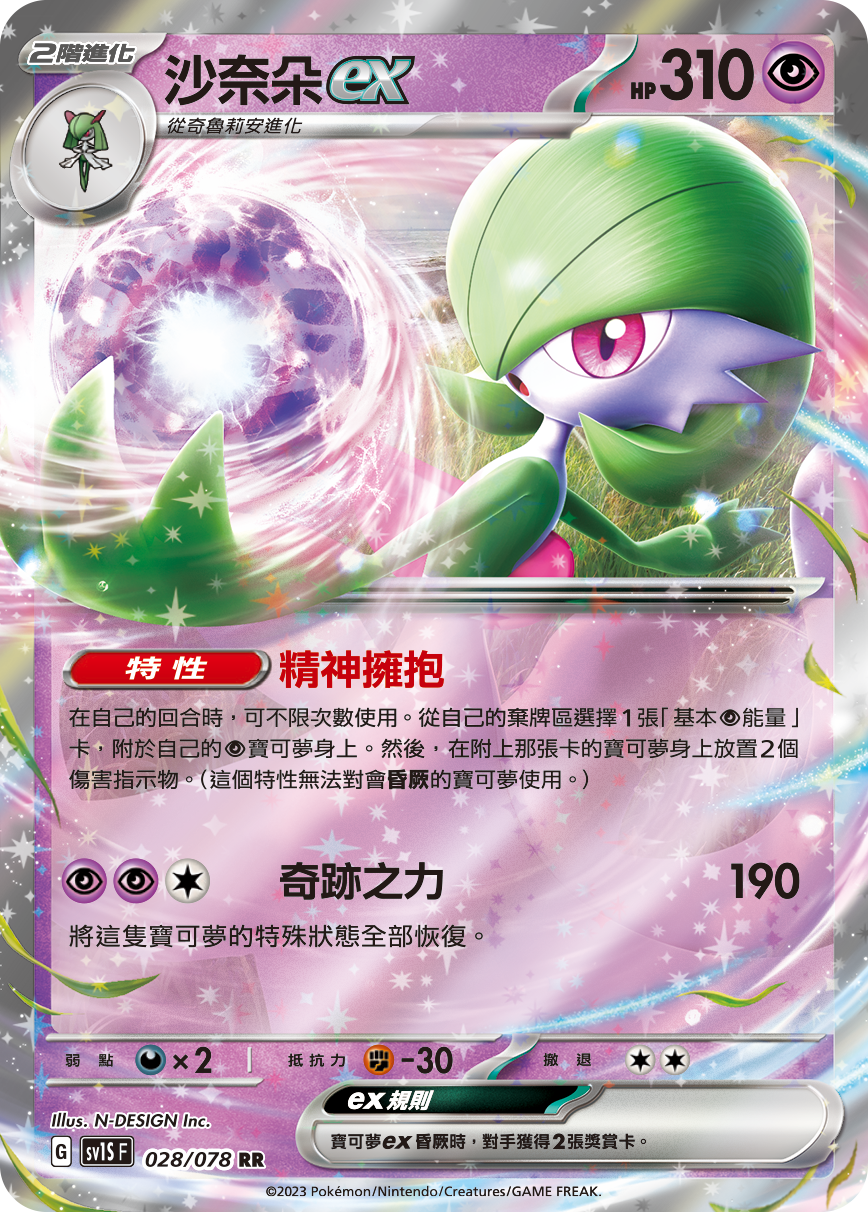 Gardevoir ex #028