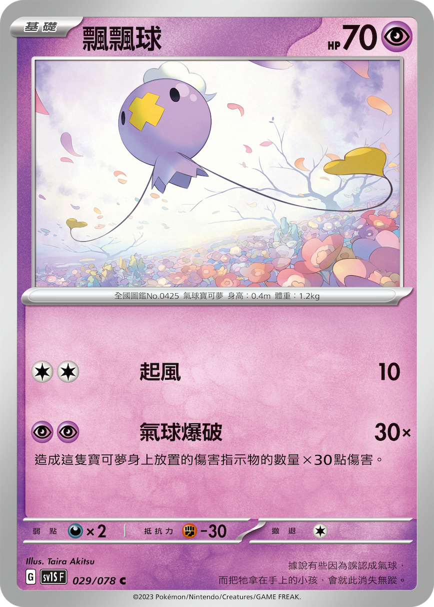 Drifloon #029