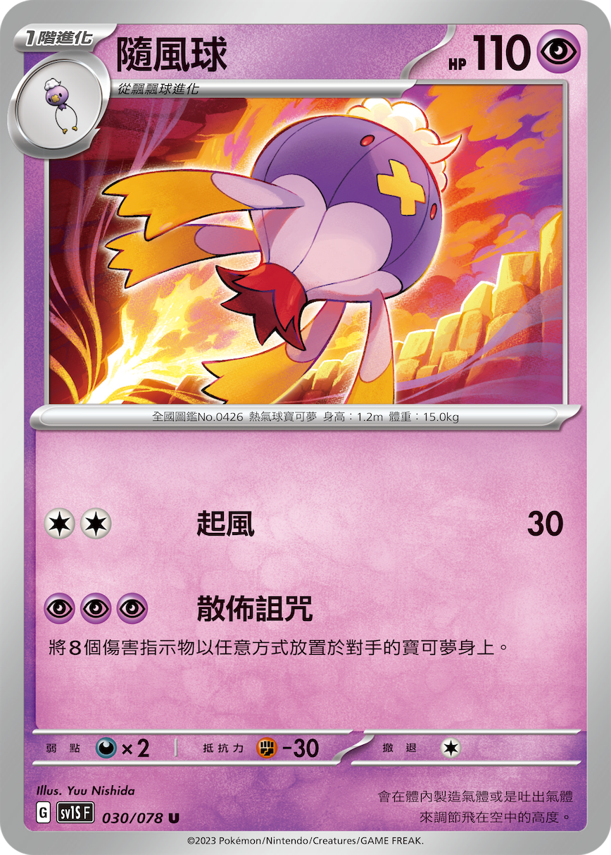 Drifblim #030