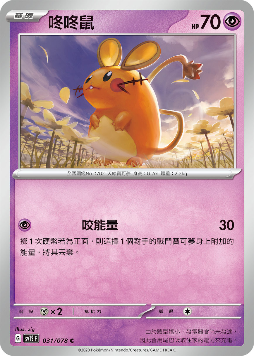 Dedenne #031