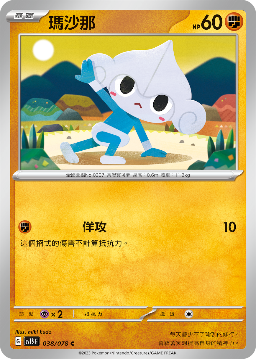 Meditite #038