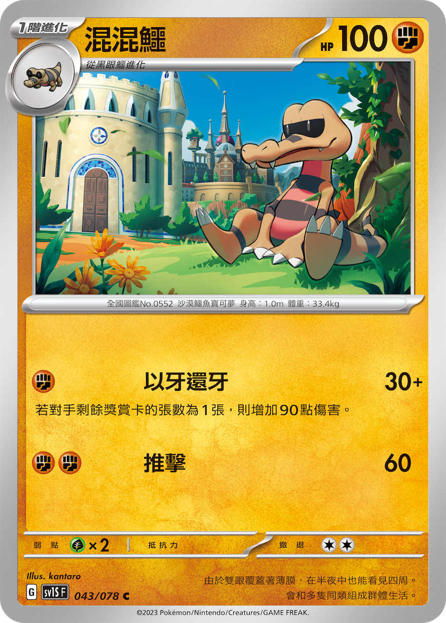 Krokorok #043