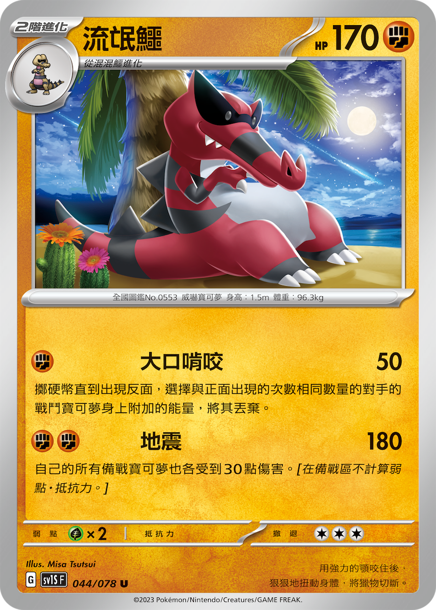 Krookodile #044