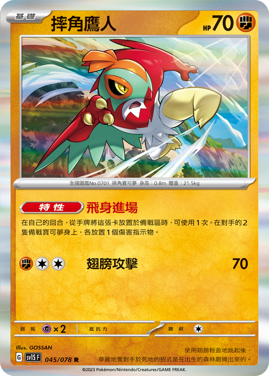 Hawlucha #045