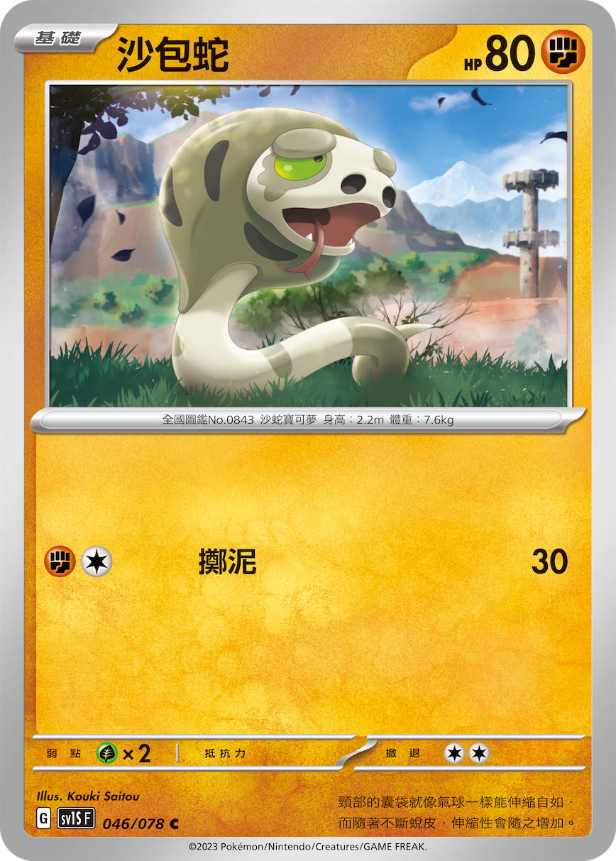 Silicobra #046