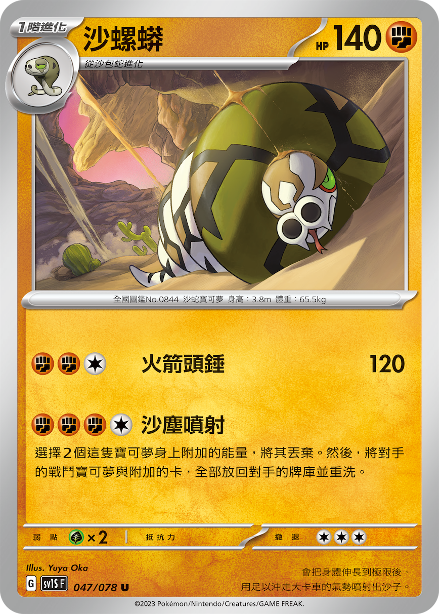 Sandaconda #047