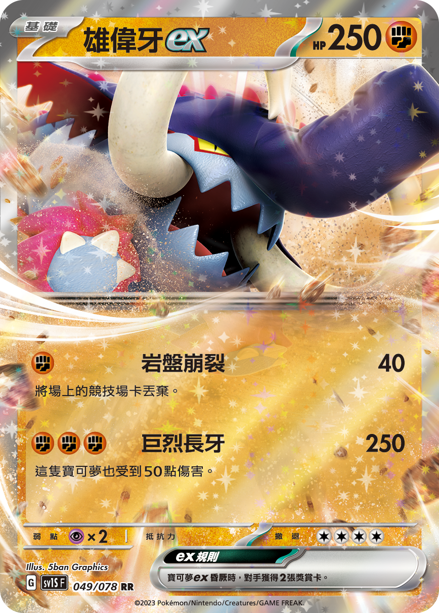 Great Tusk ex #049