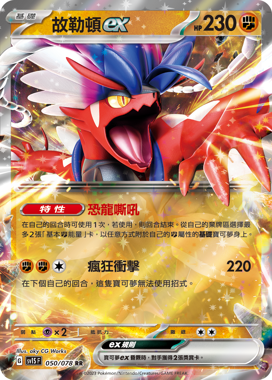 Koraidon ex #050