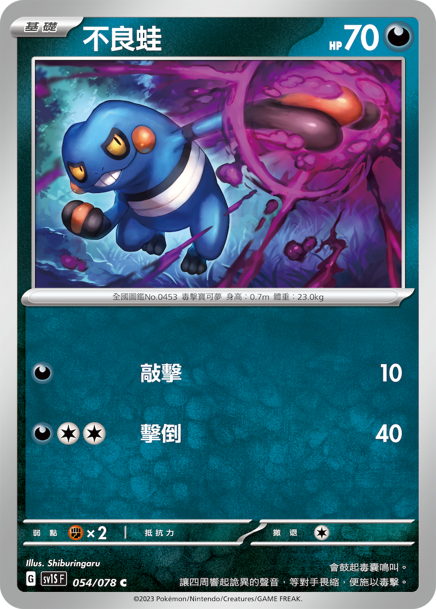 Croagunk #054