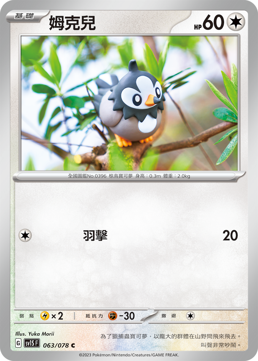 Starly #063