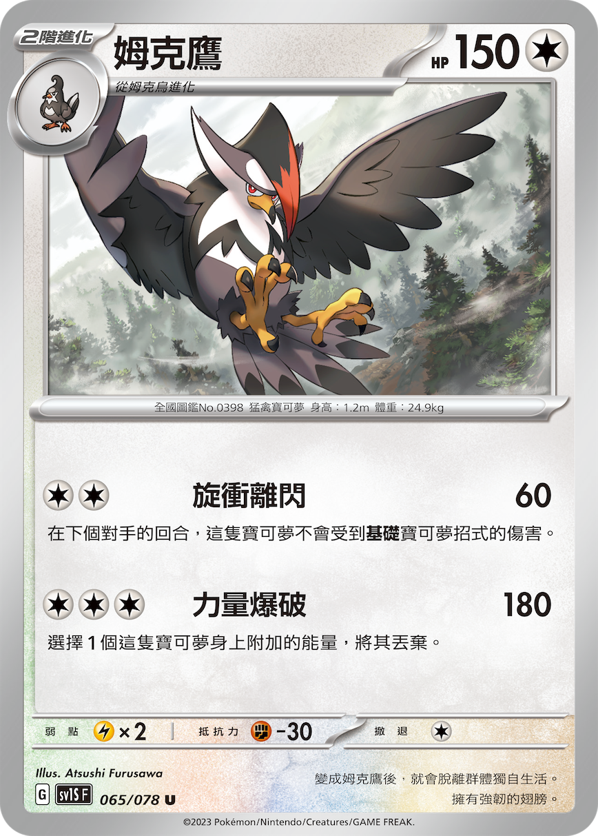 Staraptor #065