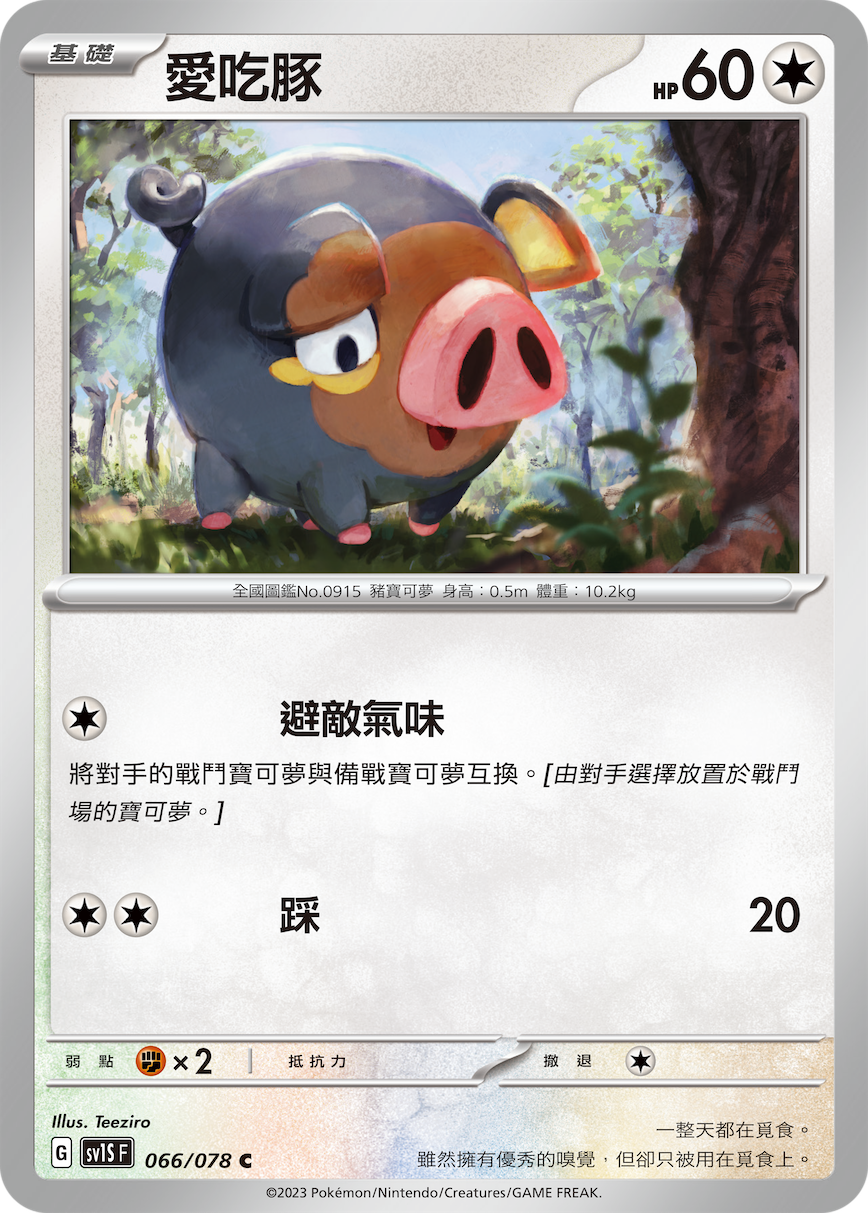 Lechonk #066