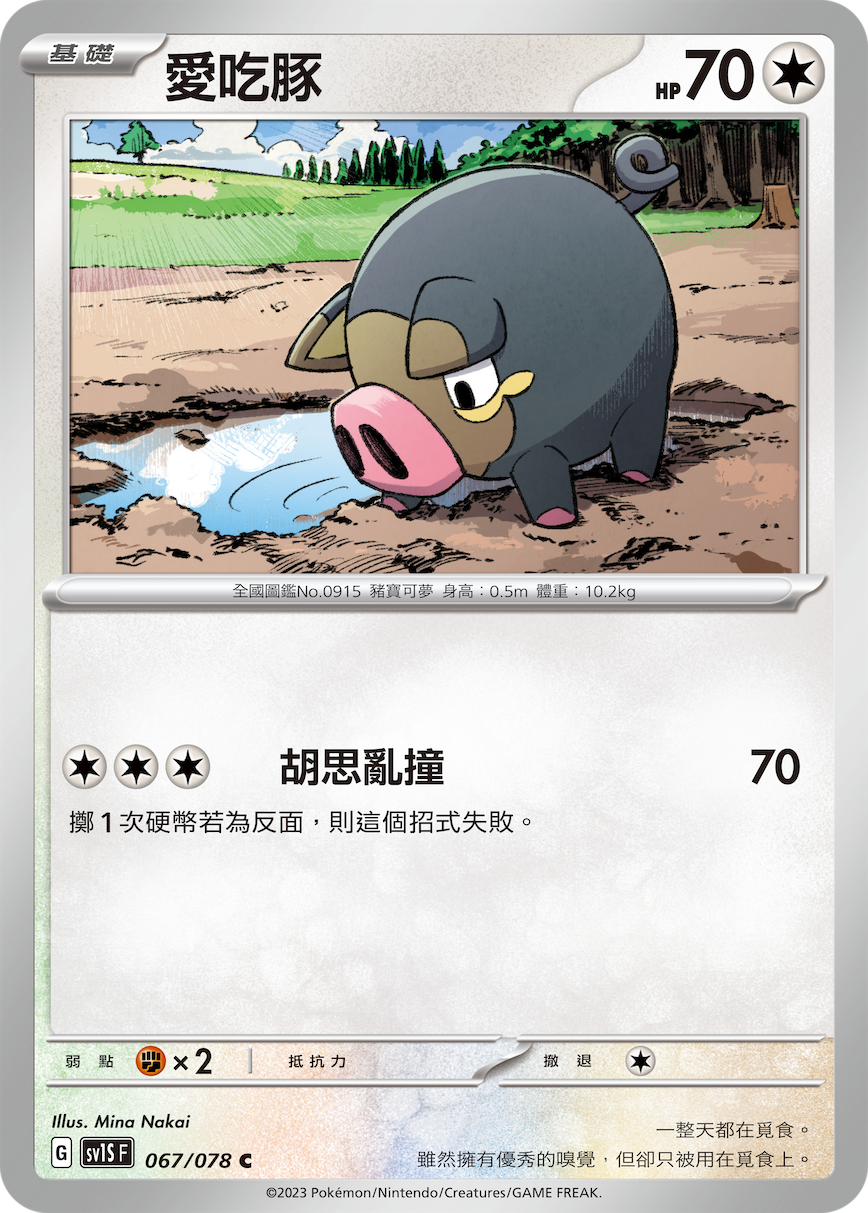 Lechonk #067