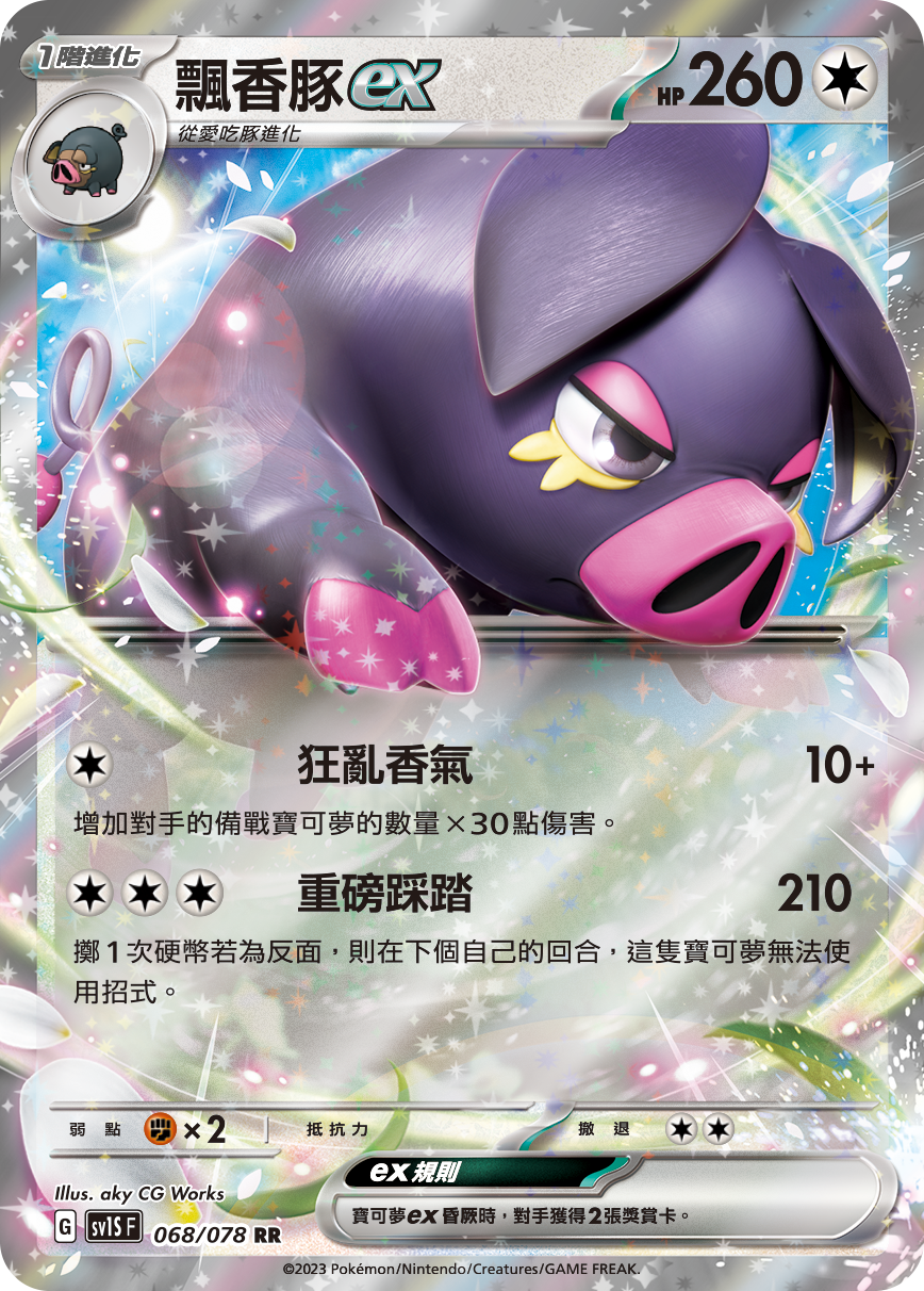 Oinkologne ex #068