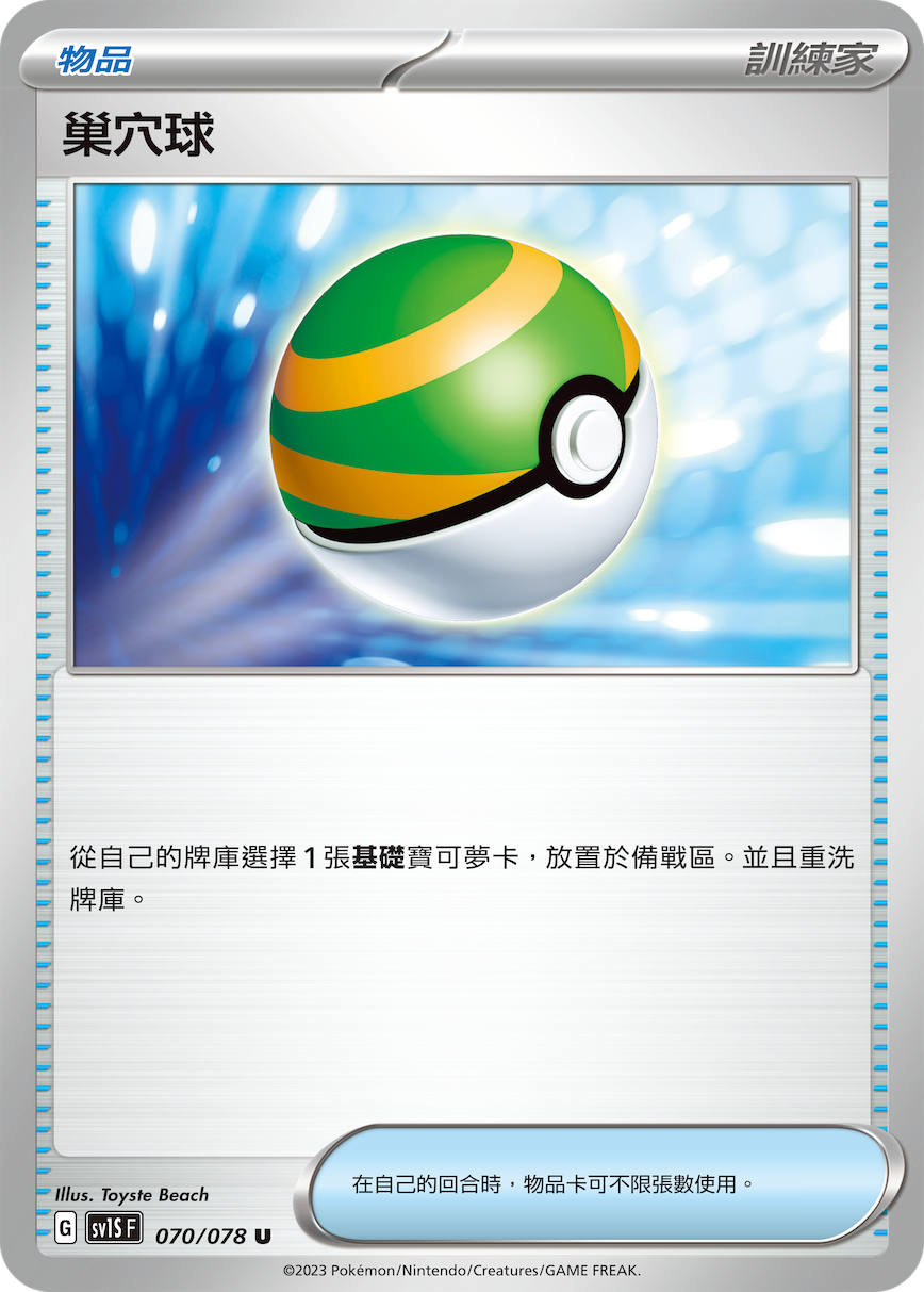 Nest Ball #070