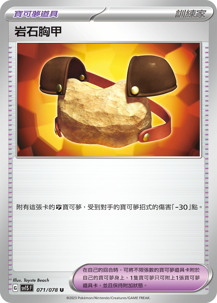 Rock Chestplate #071