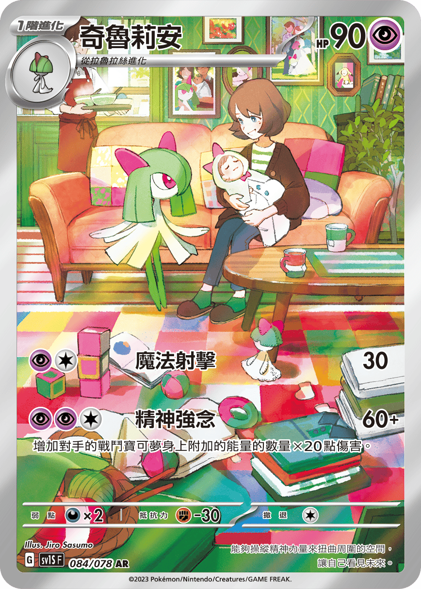 Kirlia #084