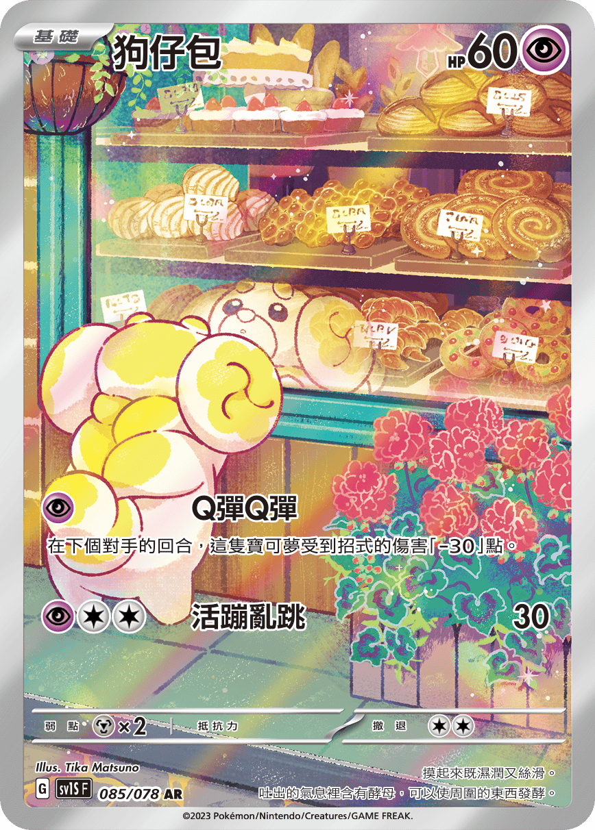 Fidough #085