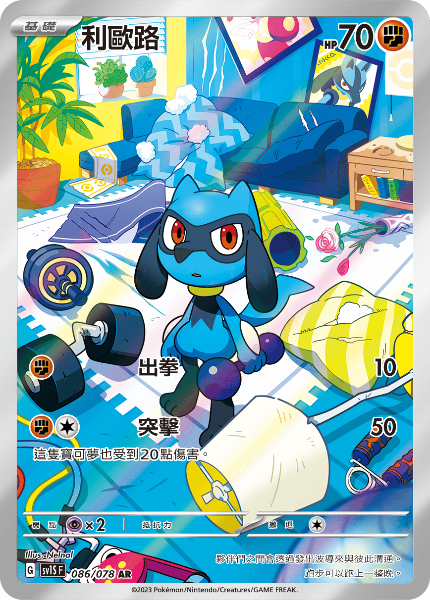 Riolu #086