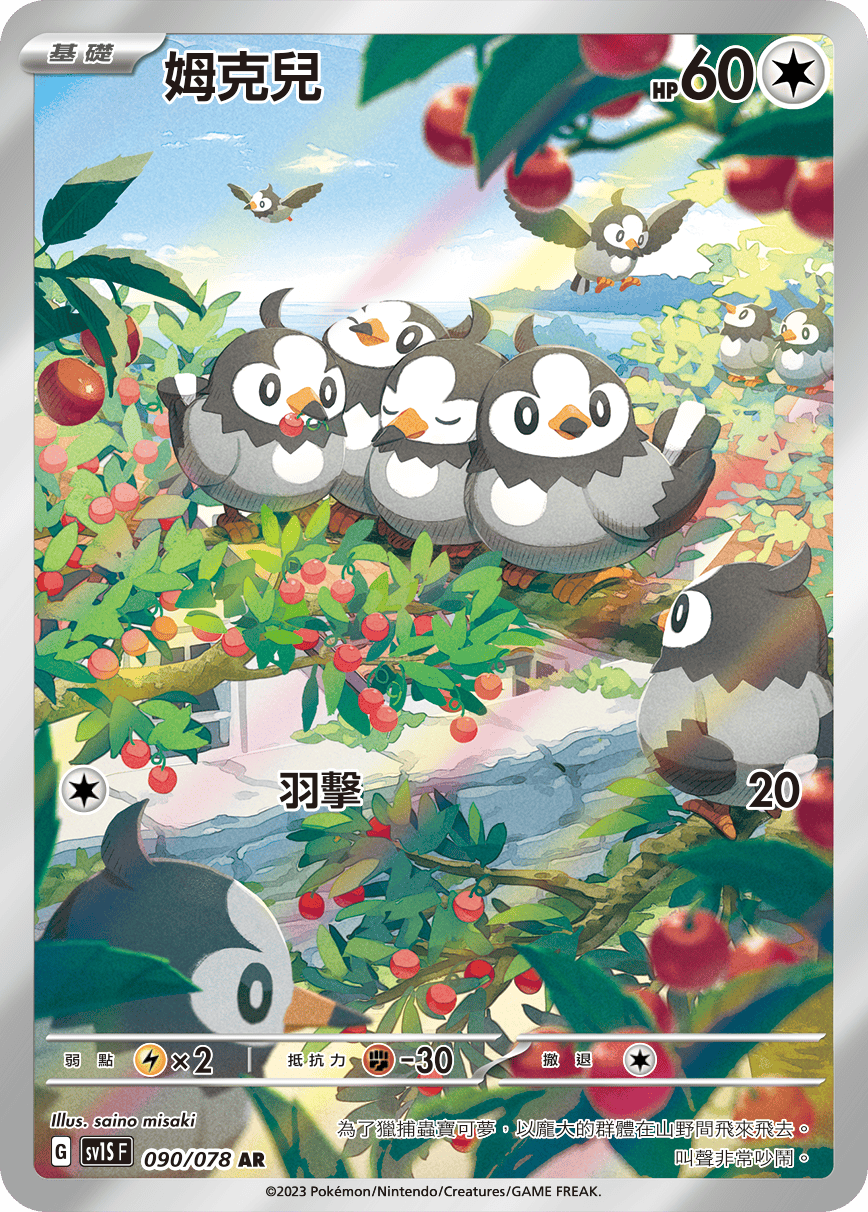 Starly #090