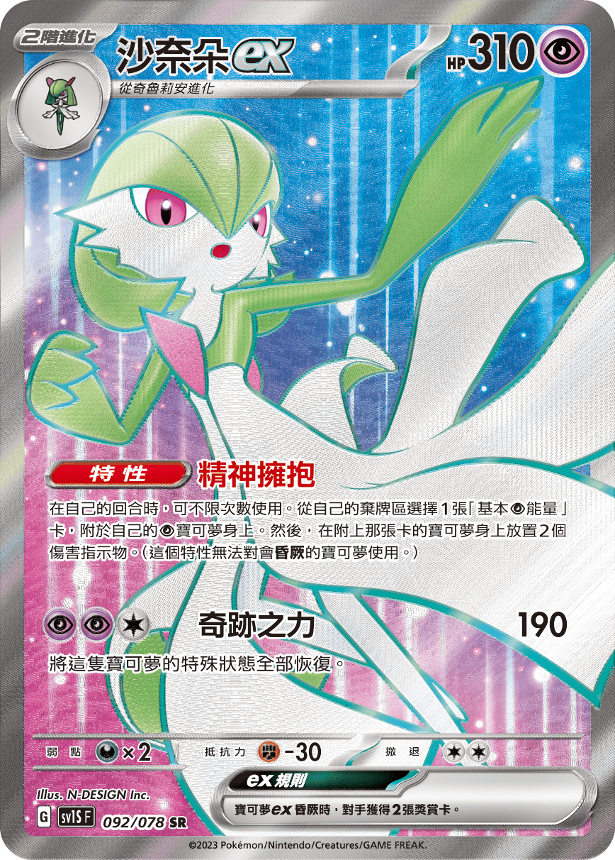 Gardevoir ex #092