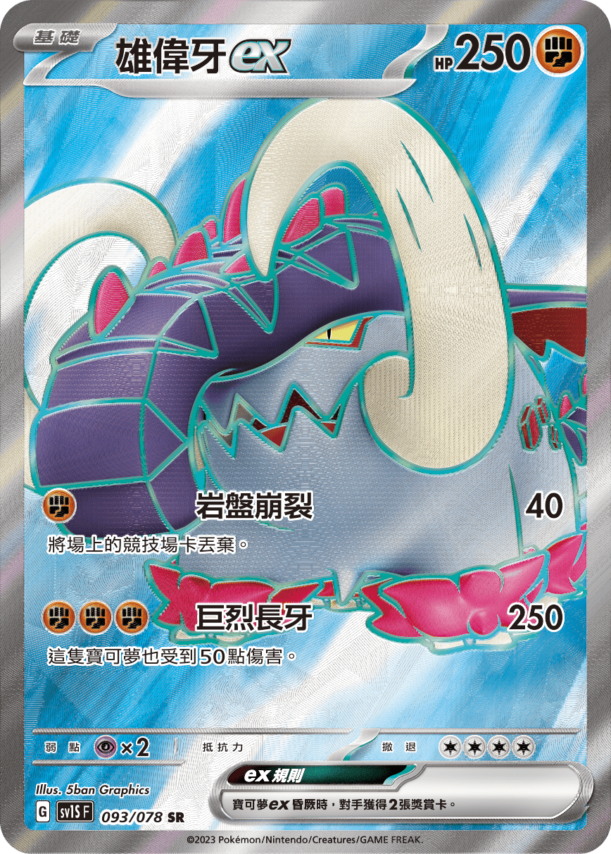 Great Tusk ex #093