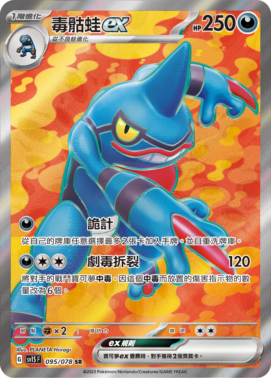 Toxicroak ex #095
